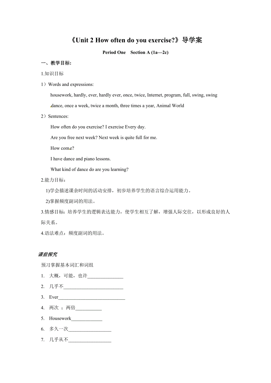 《Unit 2 How often do you exercise？》导学案_第1页
