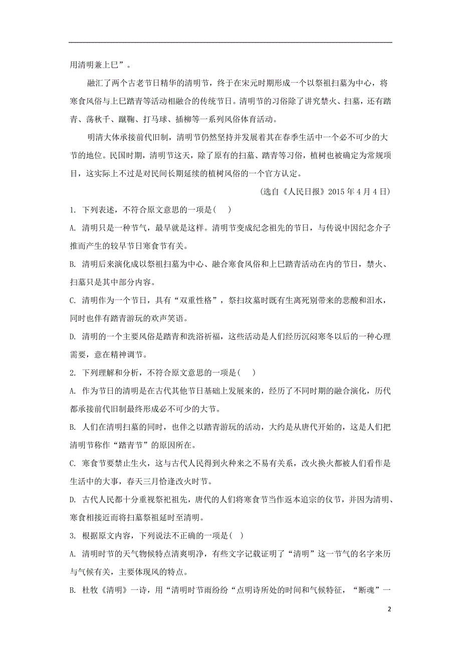 山东省德州市夏津县一中2019届高三语文上学期第一次月考试题（含解析）_第2页