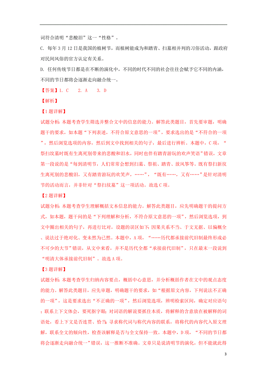 山东省德州市夏津县一中2019届高三语文上学期第一次月考试题（含解析）_第3页