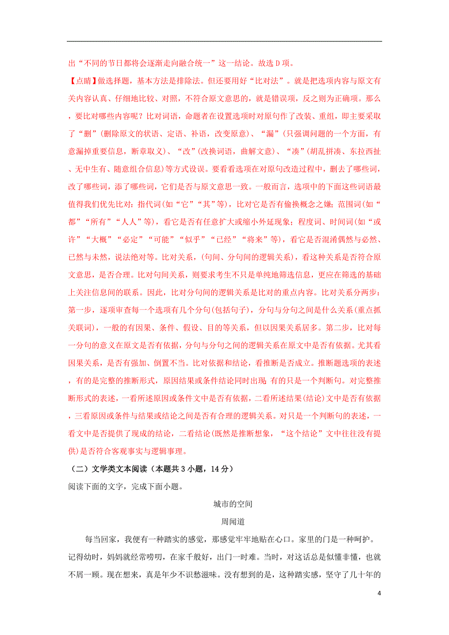 山东省德州市夏津县一中2019届高三语文上学期第一次月考试题（含解析）_第4页