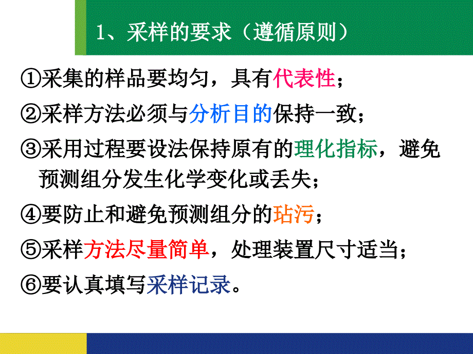 食品样品的采集和处理_第4页