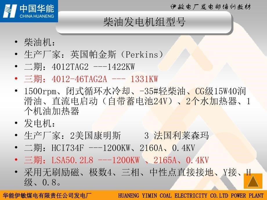 22988电气培训-柴油发电机组结构、原理、保护配置、运行规定_第5页