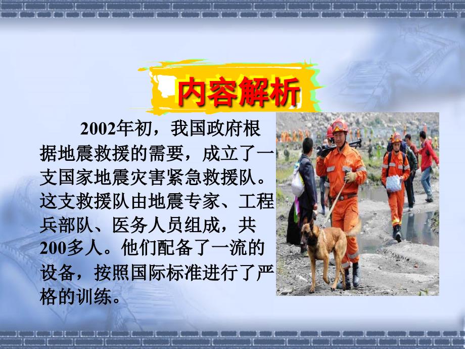 28中国国际救援队,真棒!_图文_第2页