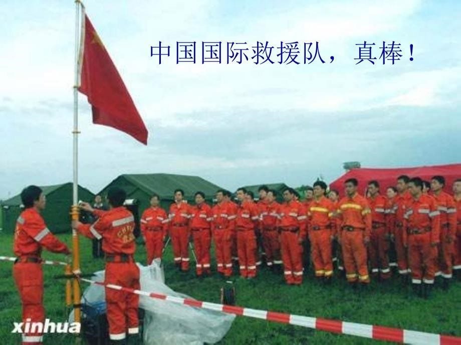 28中国国际救援队,真棒!_图文_第5页
