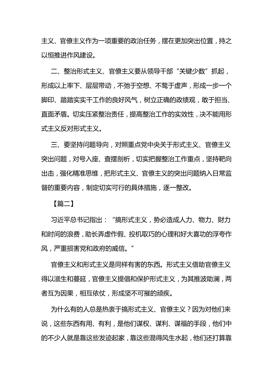 反对形式主义官僚主义心得体会四篇_第2页