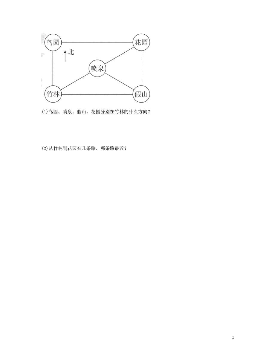 三年级数学下册 1 位置与方向（一）过关检测卷 新人教版_第5页