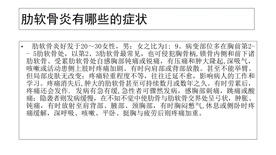 肋软骨炎有哪些的症状课件_第2页