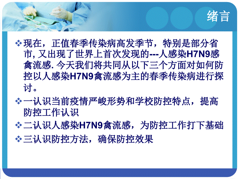 h7n9禽流感防治(高一上课用)_第2页