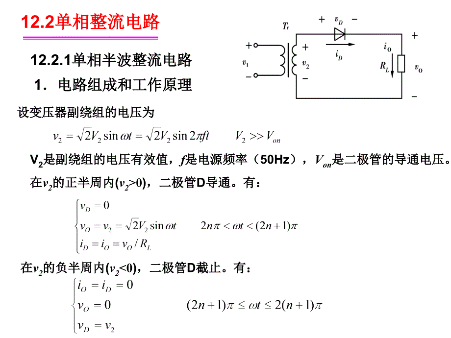 重庆大学模电(唐治德版)第12章直流稳压电源的课件_第3页