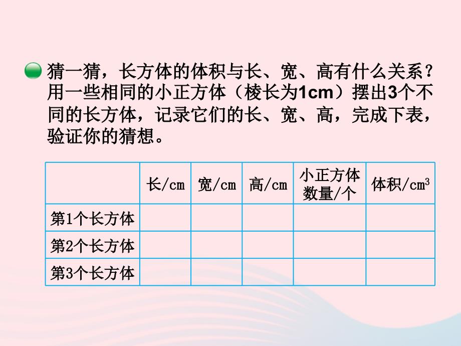 五年级数学下册 4.3《长方体的体积》课件3 北师大版_第4页