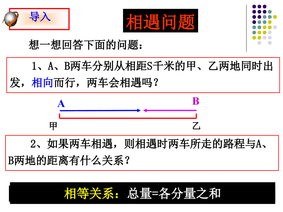 3.4_实际问题与一元一次方程-相遇、追及问题.ppt_第3页