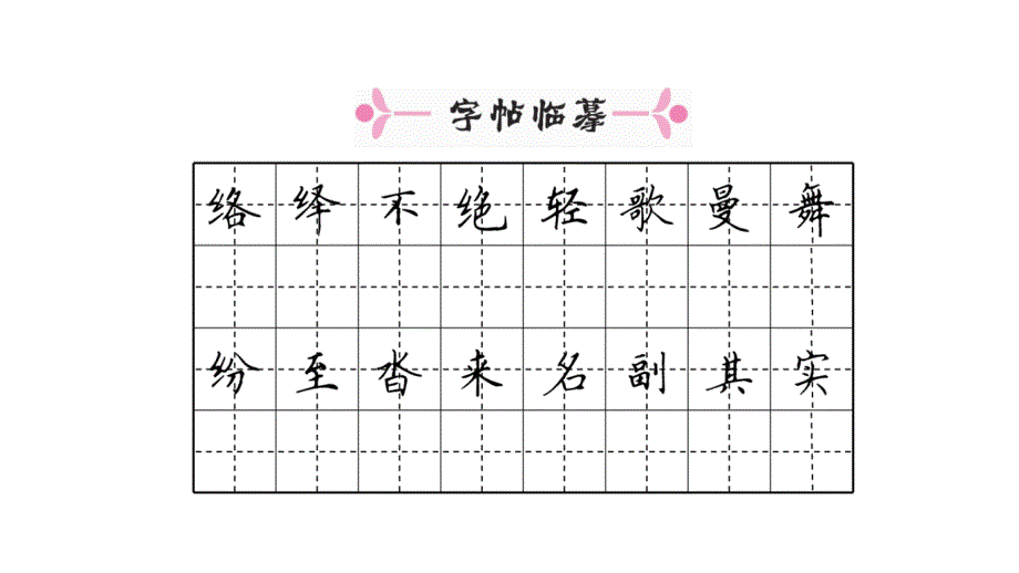 2018年春人教版语文八年级下册安徽作业19登勃朗峰共31张_第4页