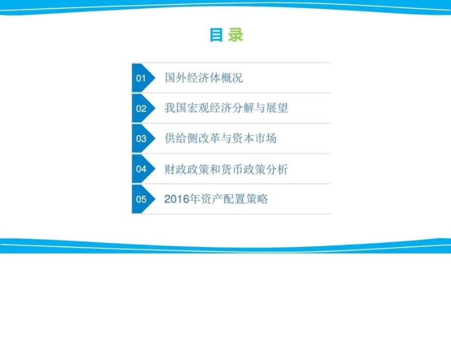 2016中国宏观经济形势分析报告参考_第2页