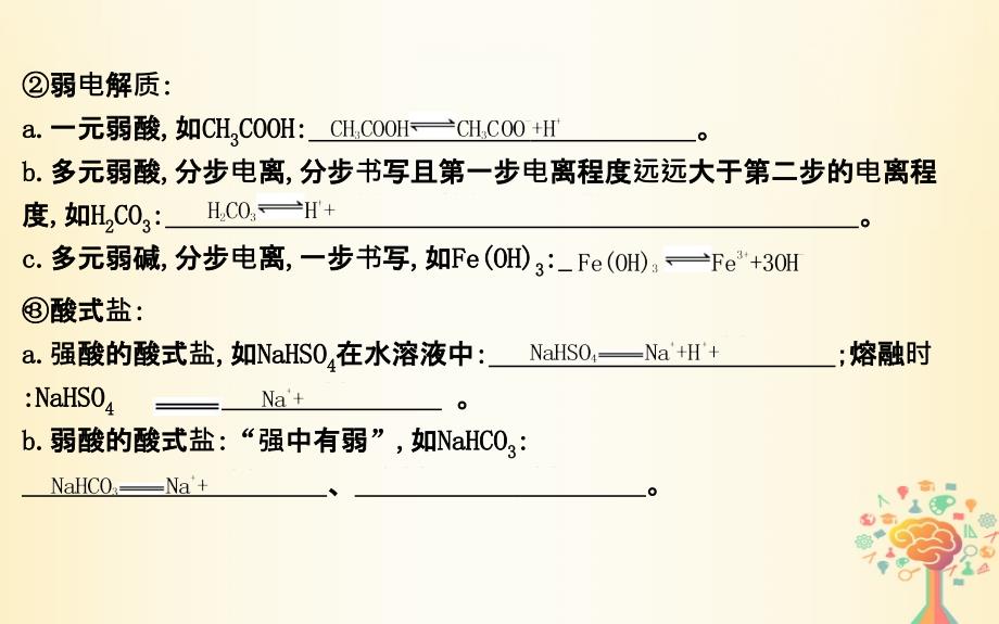 2019届高考化学一轮复习第24讲弱电解质的电离平衡课件_第4页