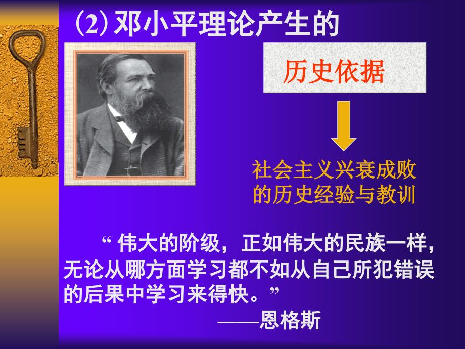 马克思主义中国化（下）_第3页
