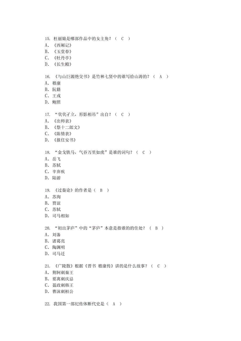 古代文学常识类九十题知识点 单多选及填空题_第3页