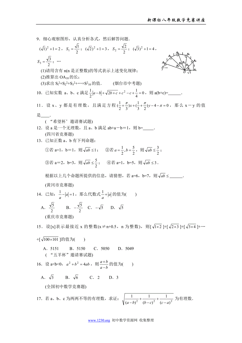 《实数的概念及性质》精品课件-新课标初二年级数学竞赛讲座_第3页