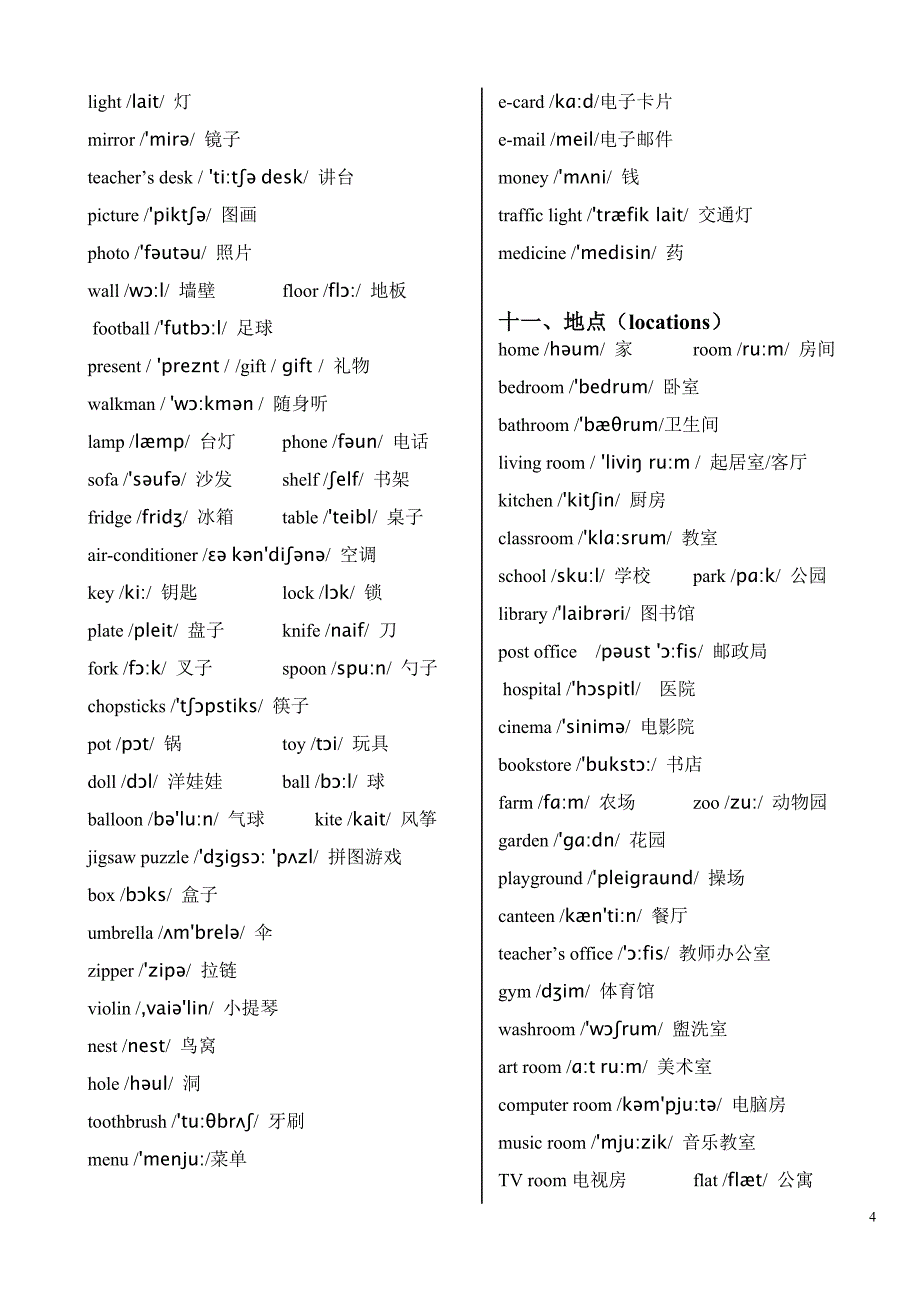 英语单词分类表(带音标) 打印版_第4页