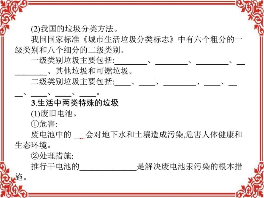 2017-2018学年高中化学选修一人教版课件第四章第三节_第4页