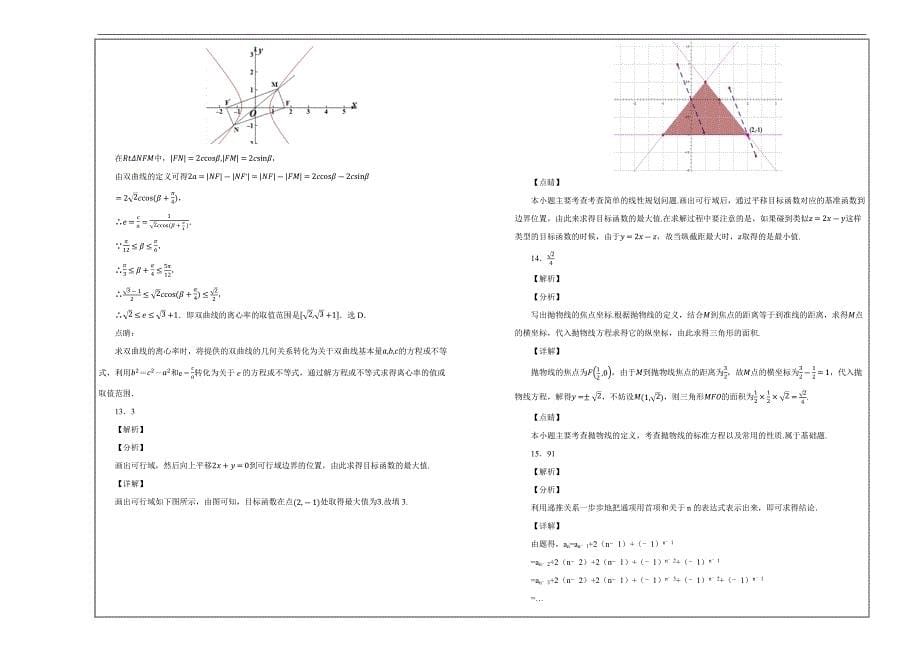 百校名题打印版--广西高二上学期期中考试数学（理）---解析精品Word版_第5页