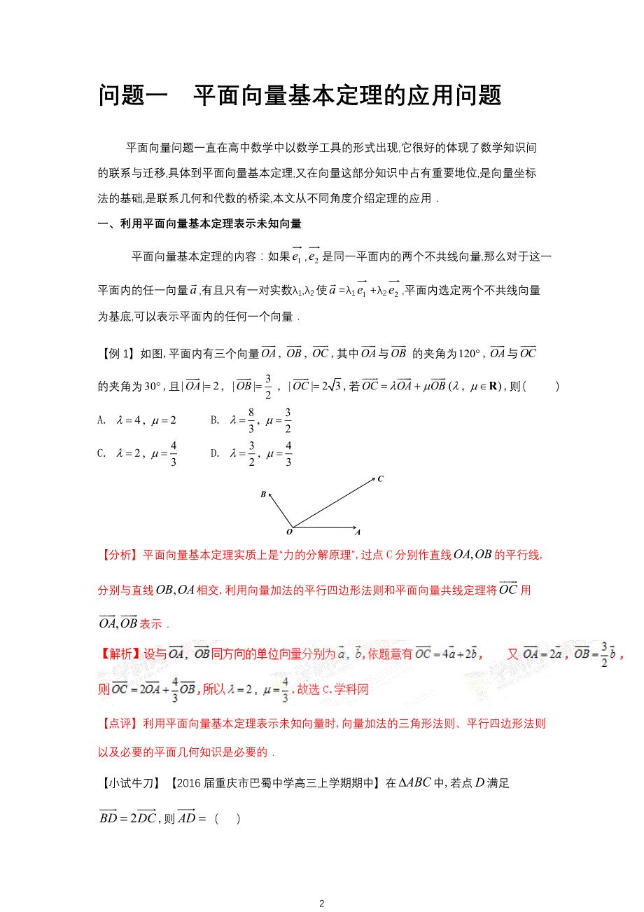 4平面向量-冲刺985优等生拔高系列讲义—专治各种学霸不服_第2页