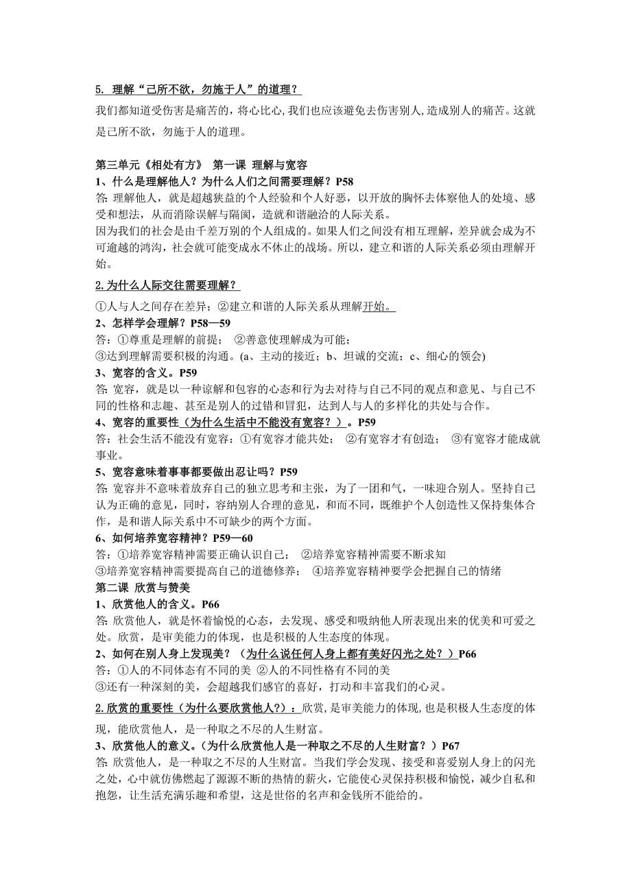 广教版初二《思想品德》第一学期学科复习提纲_第5页