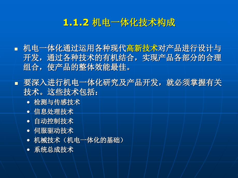 绪论（机电一体化系统设计冯浩）_第4页