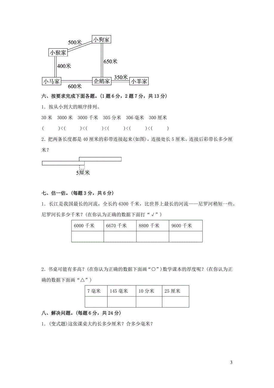 二年级数学下册 四《测量》达标测试卷 北师大版_第3页