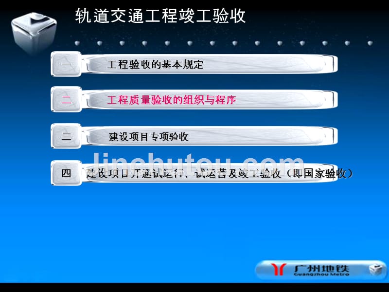 2017广州市地下铁道总公司城市轨道交通工程竣工验收管理培训._第3页