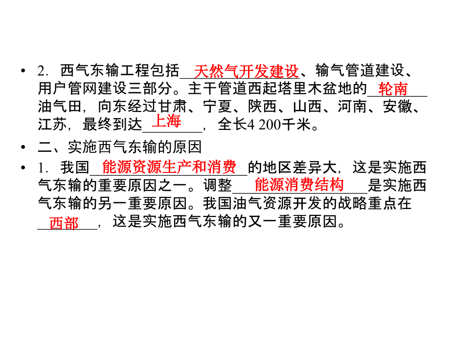 资源的跨区域课件（人教版必修3）_第3页