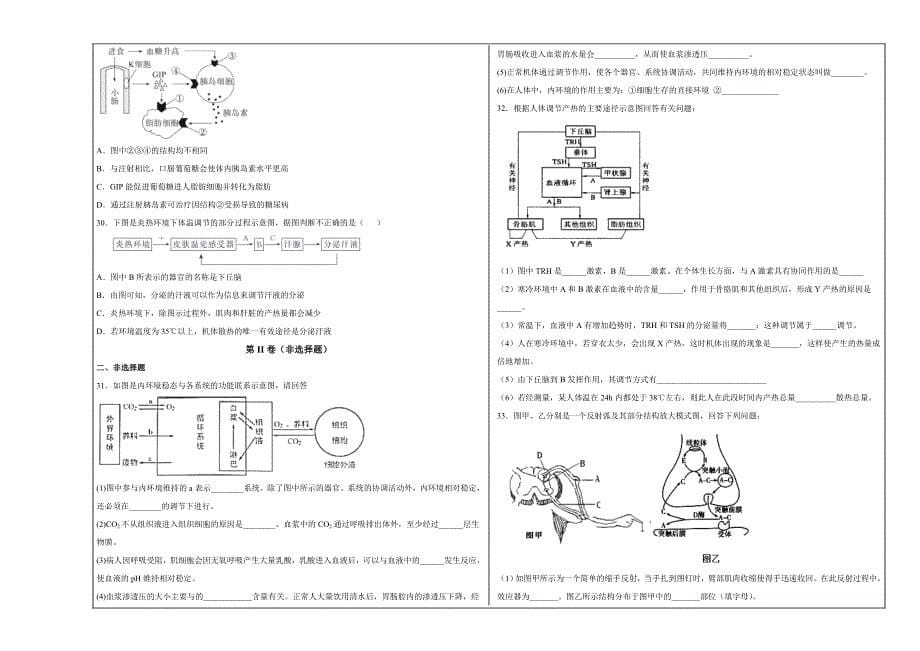 百校名题打印版--河北省高二下学期第一次月考生物---解析精品Word版_第5页