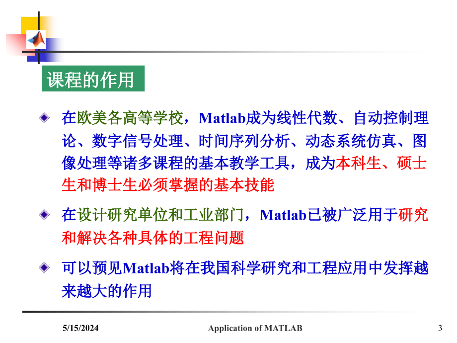 matlab的使用课件-从老师那拷的_第3页