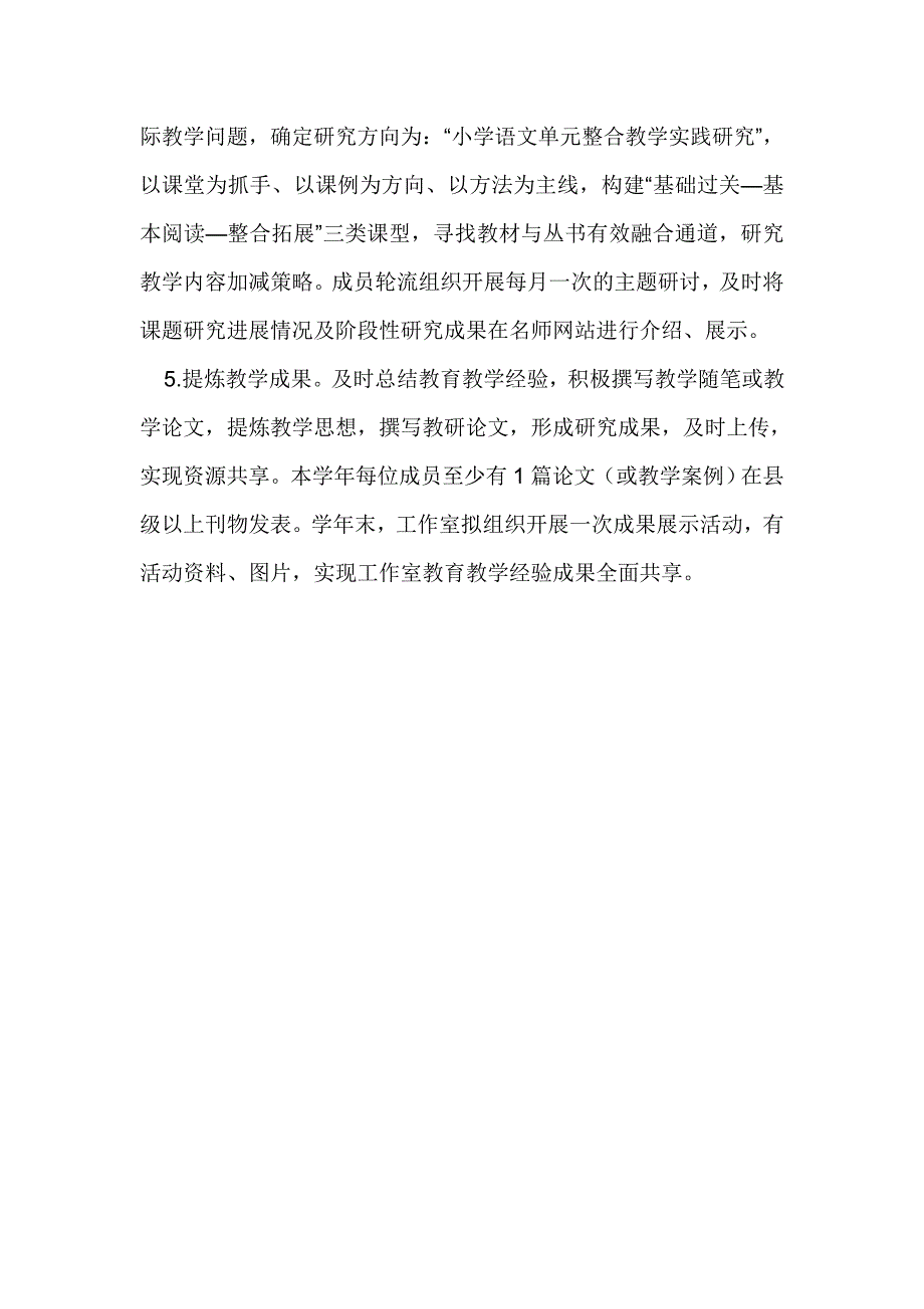 xx小学语文名师工作室工作计划_第4页