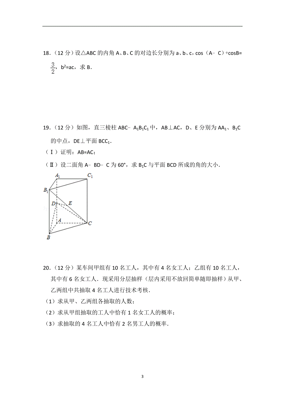 2009年全国统一高考数学试卷（文科）（全国卷ⅱ）（含解析版）_第3页