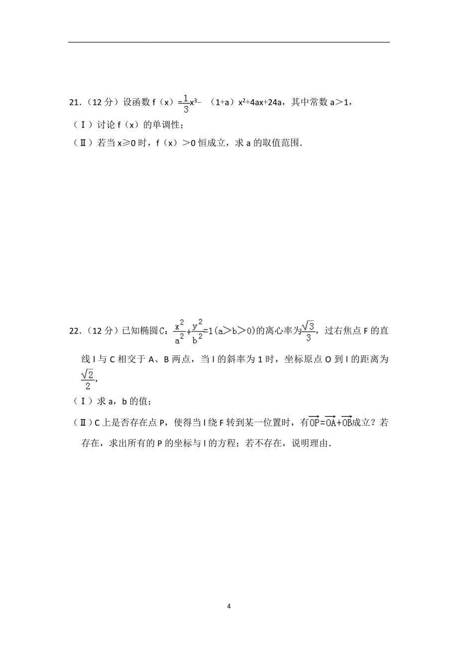 2009年全国统一高考数学试卷（文科）（全国卷ⅱ）（含解析版）_第4页