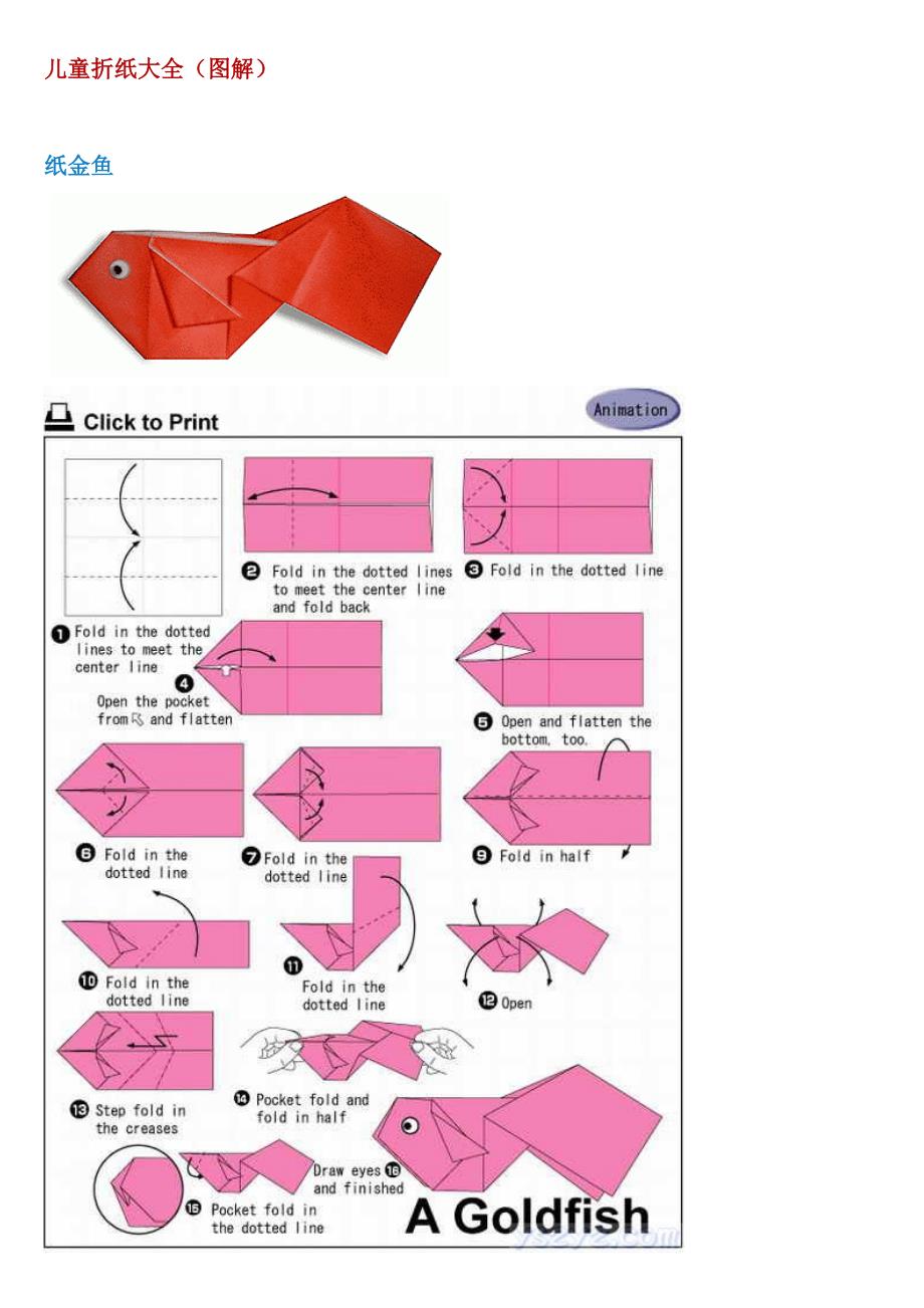 儿童趣味折纸步骤分解明细版_第1页