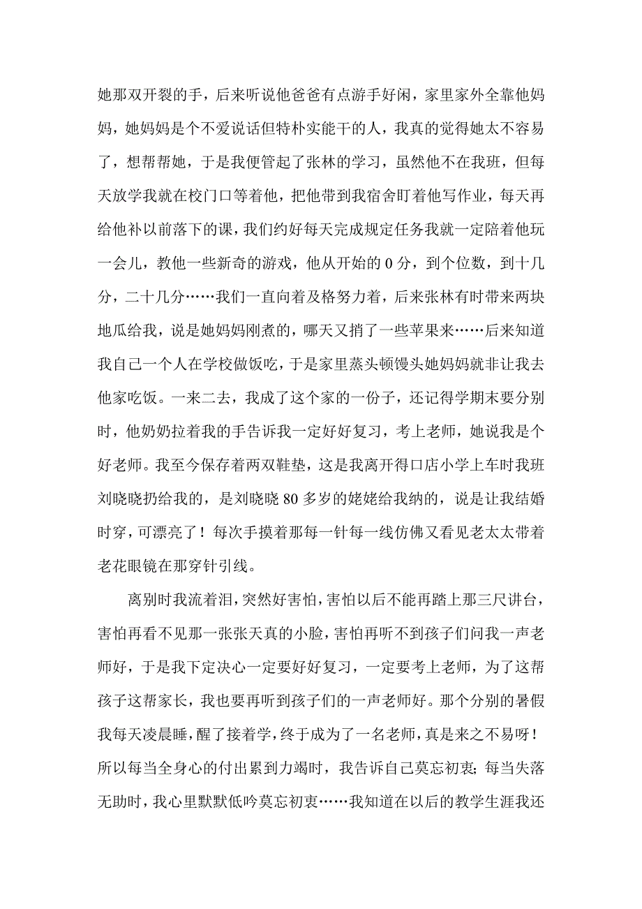 蓬莱第二实验小学迟晓燕在教学工作中的师德小故事_第2页