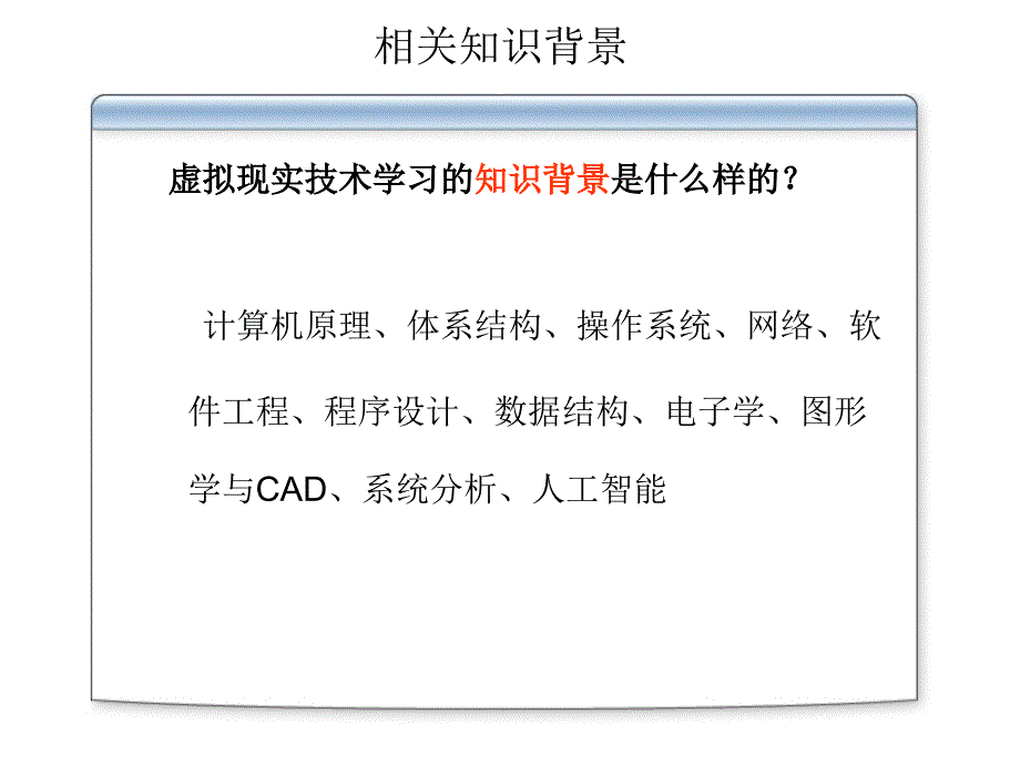 虚拟现实技术课件第一章_第3页