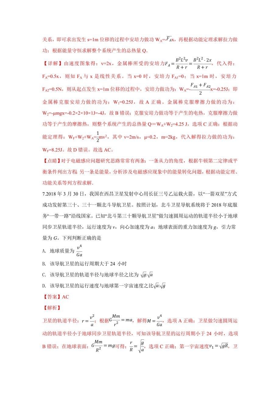 江西省等十校2019届高考模拟联考物理试卷（解析版）_第5页