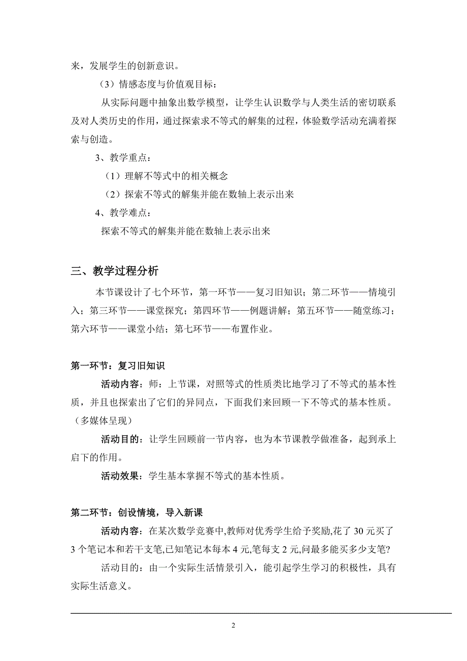 《不等式的解集》七环节教学设计案_第2页