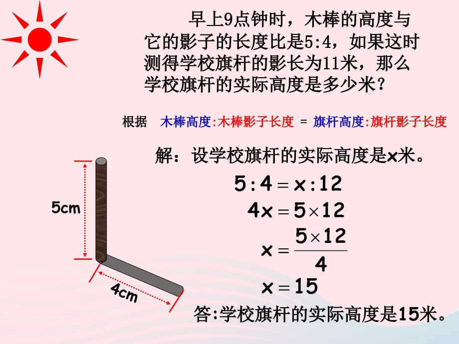 六年级数学下册 4《比例》1 比例的意义和基本性质（解比例练习课）课件 新人教版_第4页