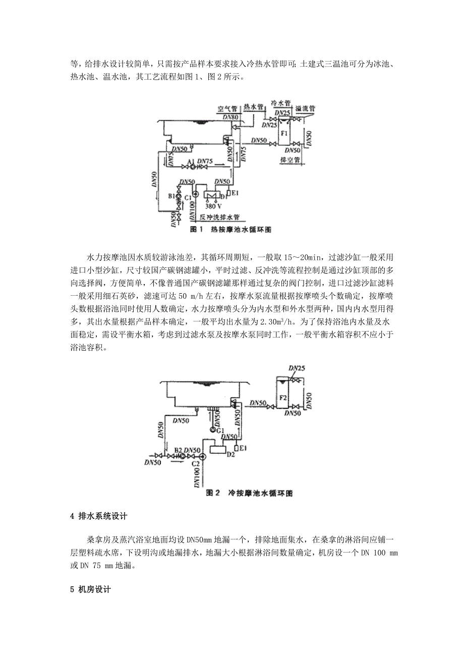 桑拿浴给排水设计 工程设计专业课题报告_第3页