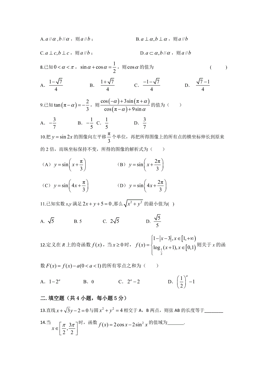 广东省普宁市华美实验学校2018-2019学年高一下学期数学---精校 Word版含答案_第2页