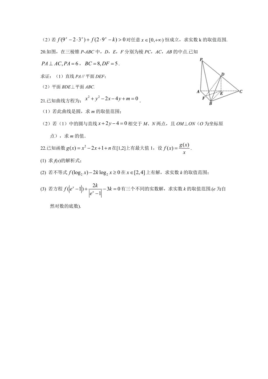 广东省普宁市华美实验学校2018-2019学年高一下学期数学---精校 Word版含答案_第4页