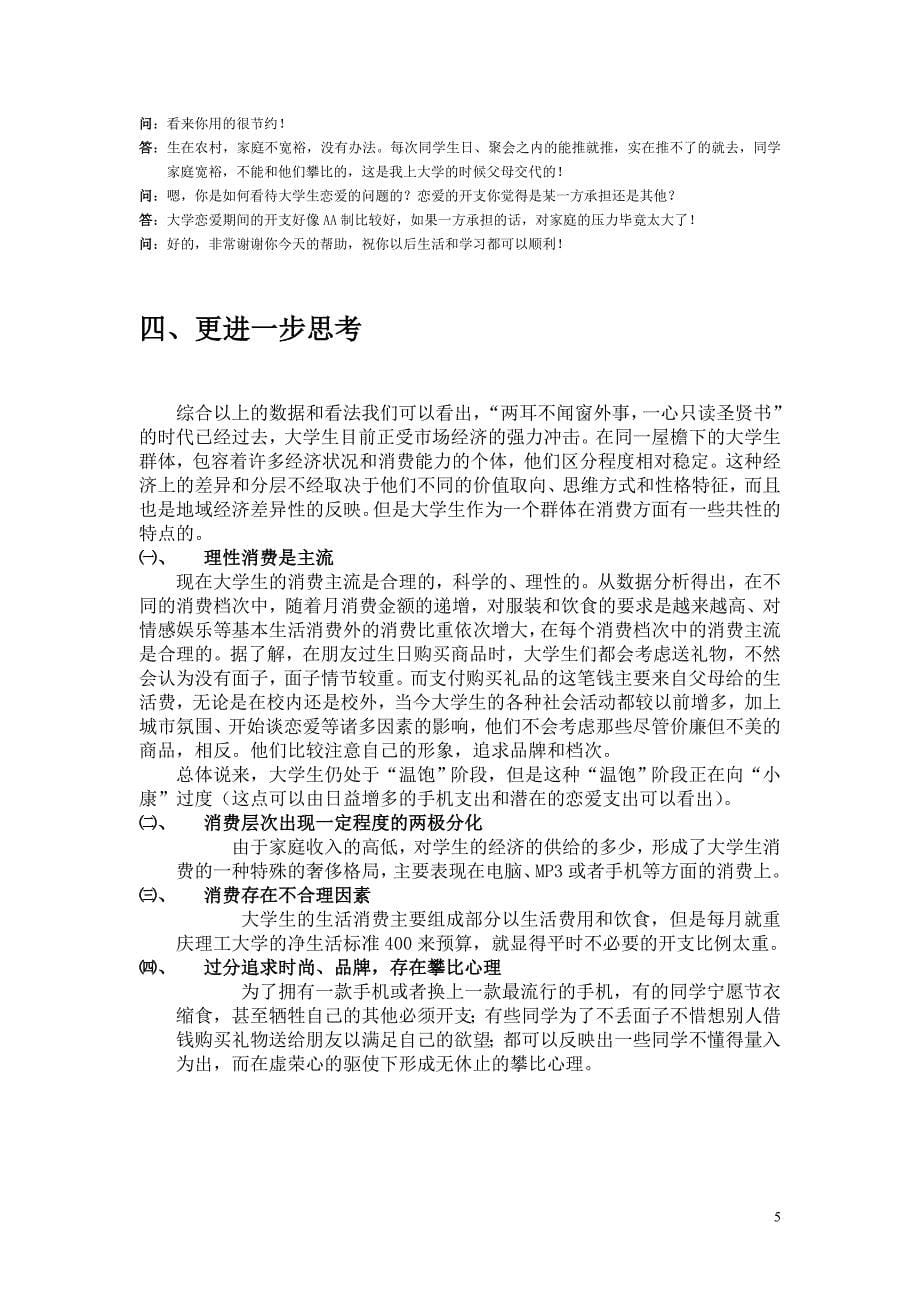 重庆理工大学思修实践报告-树立正确的消费观_第5页