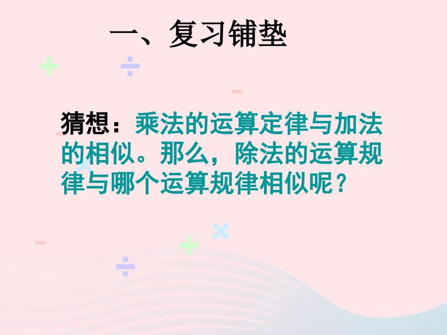 四年级数学下册 第3单元《运算定律》连除的简便运算课件 新人教版_第4页