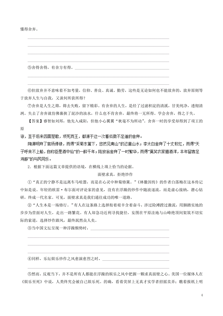 2019年高考语文一轮复习 专题4.1 审题立意（押题专练）_第4页