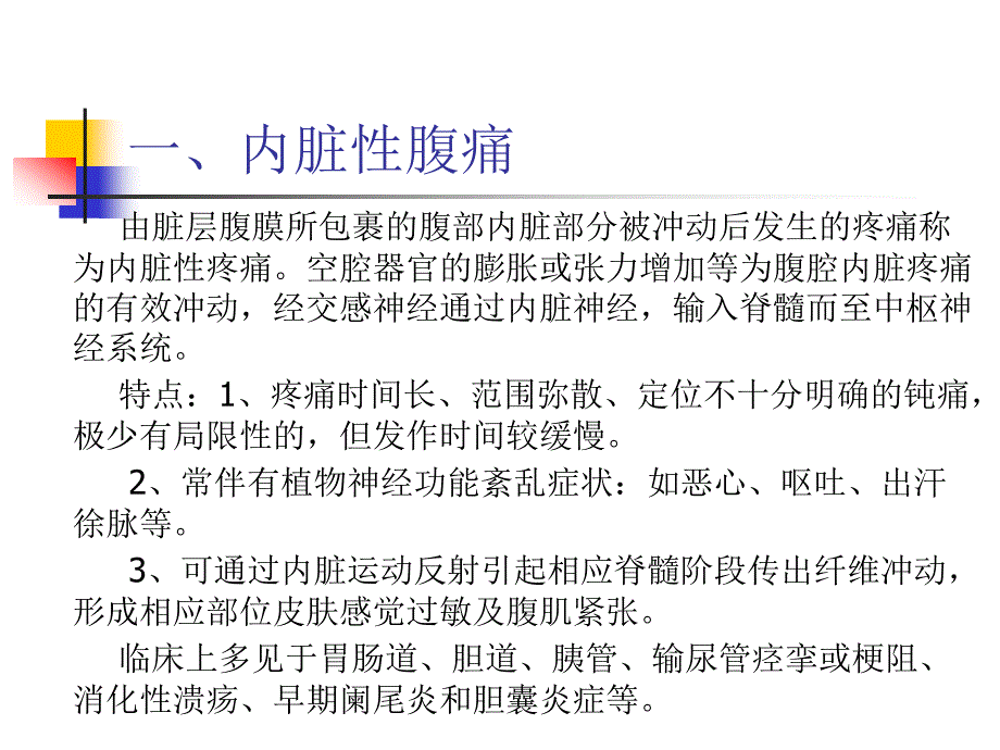 急性腹痛的鉴别诊断及诊病疗病_第3页