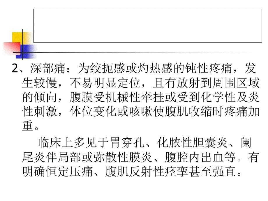 急性腹痛的鉴别诊断及诊病疗病_第5页