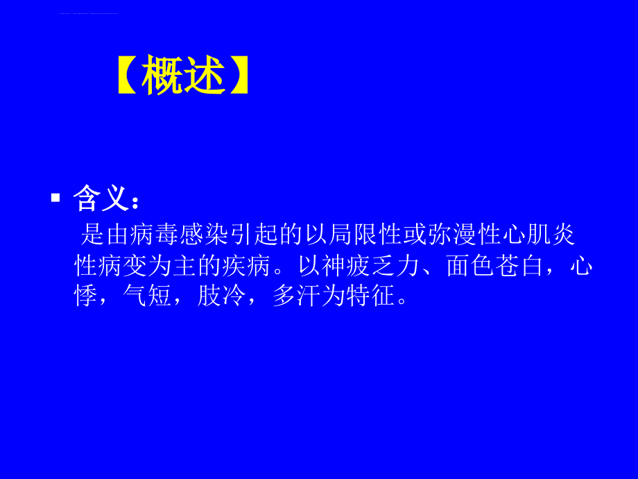 中医儿科学-丁樱-病心_第3页